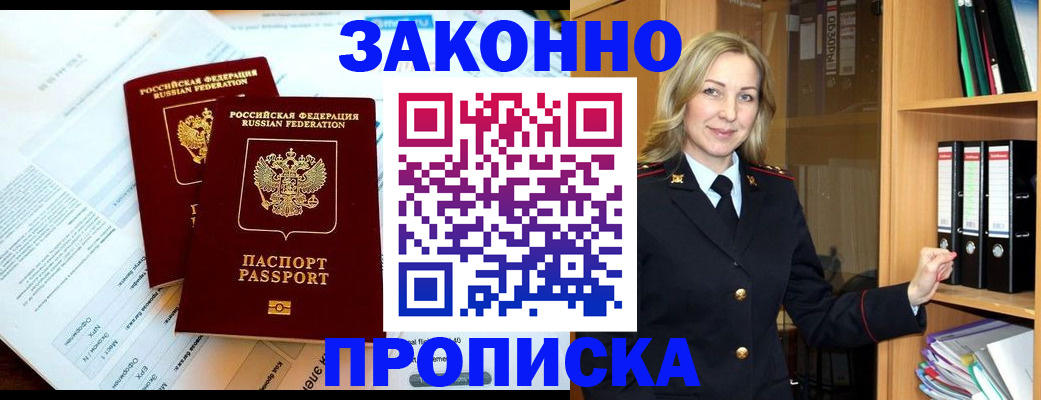 временная регистрация законно в Вольске