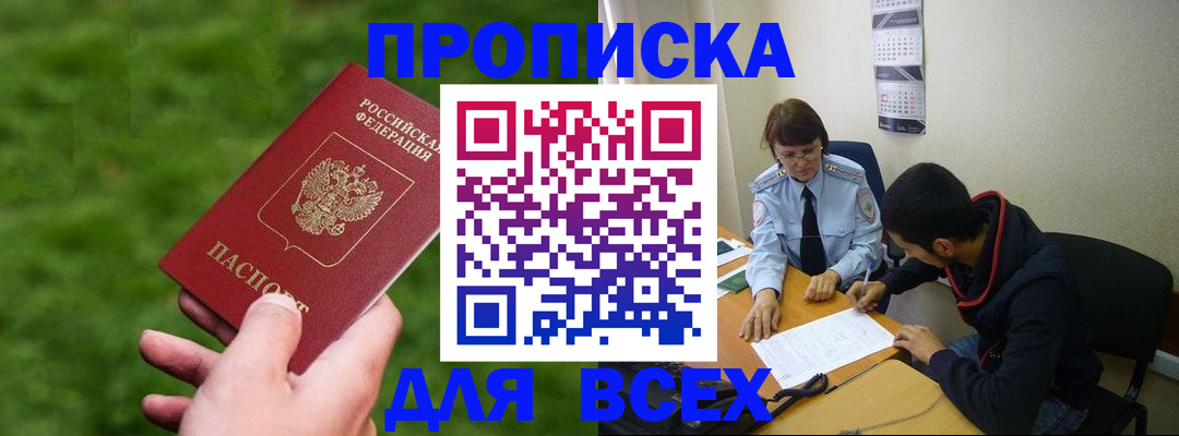 прописка ребенка в Вольске