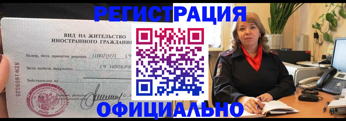 прописка законно в Вольске