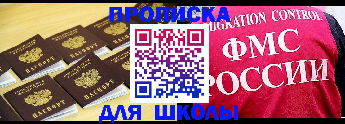 регистрация для школы в Вольске