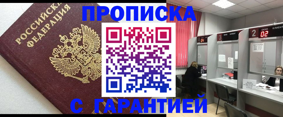 прописка паспорт в Вольске